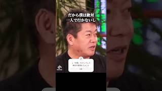 山で遭難した時は降りずに登れ #沢登り #ホリエモン #shorts