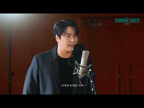 [2024 뮤지컬 스윙 데이즈_암호명 A] '확신‘(piano ver.) LIVE CLIP