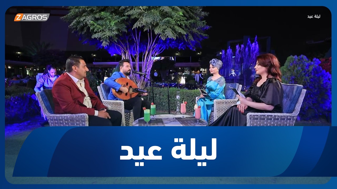 فيديو | ليلة عيد | 2026/5/29