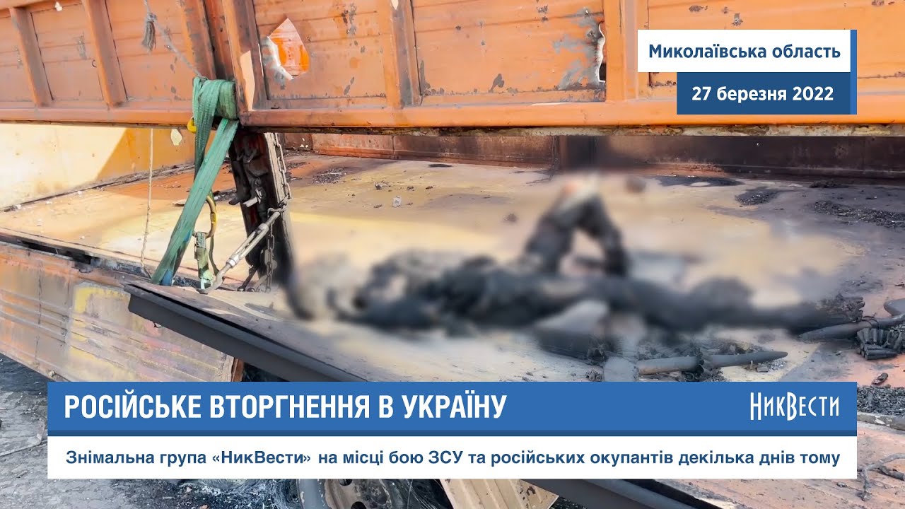 Последствия боя в селе под Снигирёвкой