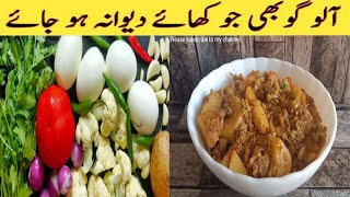 Gobi Aloo or Anda |  Cauliflower Egg  Recipe | Aloo Gobi Dhaba Style | Easy Cooking With Iqra