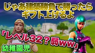 幼稚園児がパーティーに乱入してきたのでギフトで釣ってみたww【フォートナイト】