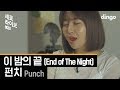 Punch - End of the Night (Live Version)