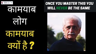 Why Successful People are Successful ? | Murli Mehta| HINDI | BI.TV