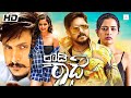 ರೌಡಿ ರಾಧೆ ROWDY RADHE Kannada Full Movie Ajay Rao RadhikaPandith Sadhu Kokila Kannad