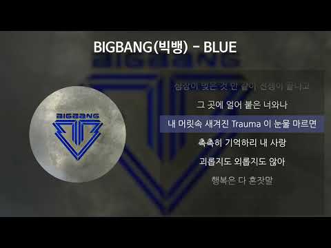 BIGBANG(빅뱅) - BLUE [가사/Lyrics]