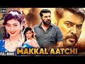 மக்கள் ஆட்சி சூப்பர்ஹிட் திரைப்படம் 