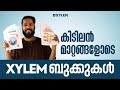 കിടിലൻ മാറ്റങ്ങളോടെ XYLEM ബുക്കുകൾ Xylem NEET