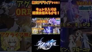 【スタレ】無凸アグライアで0R!! キュレネ入りは結構余裕あるかも 混沌の記憶 蟻の一穴  崩壊スターレイル 裏庭 忘却の庭