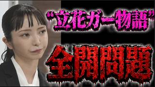 【みんなでつくる党】大津綾香さん名誉毀損を語るはずが またしても“立花ガー物語”全開問題