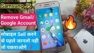 How To Remove Gmail Account Samsung Galaxy J5 || Samsung Mobile Se Gmail Account Kaise Hataye 🔥🔥