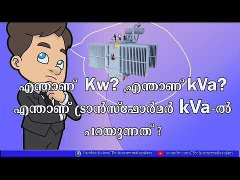 kW vs kVA | Why Transformer is in kVA and not in kW | Difference between kW and kVA in Malayalam