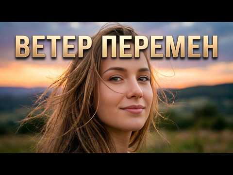 Ветер перемен (слова Н. Олев) — Легендарный хит в новом звучании 🔥 Bear Sound Remix