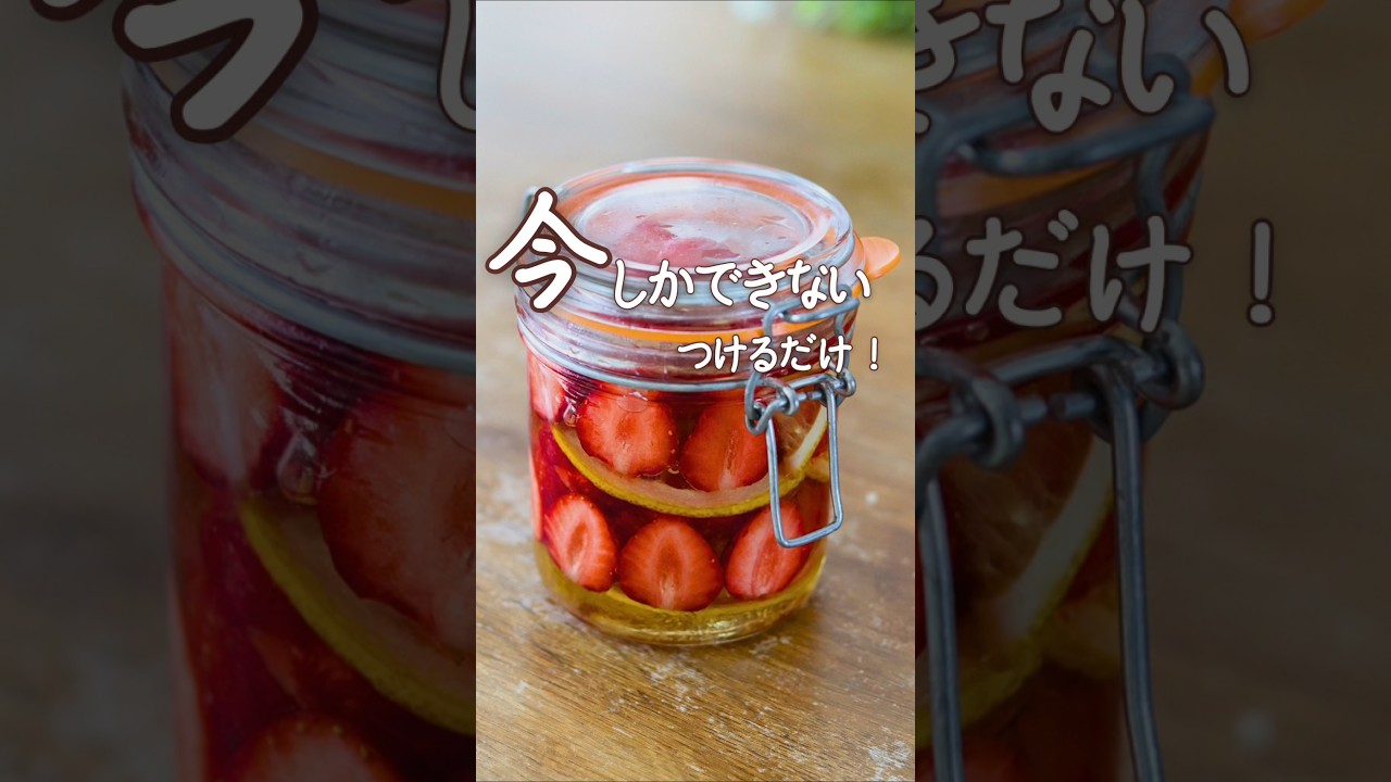 【貧血対策】１時間つけるだけ！レモンに匹敵のビタミンCのある苺／ハニーレモン苺 #貧血対策 #簡単レシピ #無添加