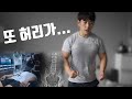 고중량 도중 일어난 사고... 여러분 꼭 명심하세요! (데드리프트 사고)