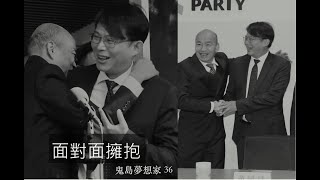 Re: [新聞] 黃國昌：民眾黨召委選舉走自己的路