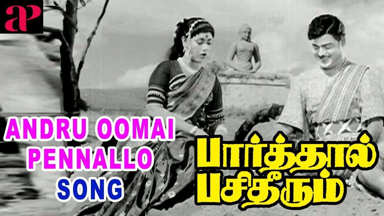 Andru Oomai Pennallo Song Lyrics | Paarthaal Pasi Theerum |  A. L. Raghavan, P. Susheela