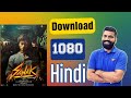 How To Download Sanak Movie Sanak Movie Kaise Download Kare New Video 2021