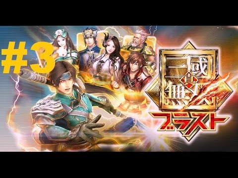 Shin Sangoku Musou Blast - Gameplay/Walkthrough part 3