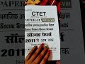 Ctet Paper 2nd Sst Ki Best Book Kiran Publication