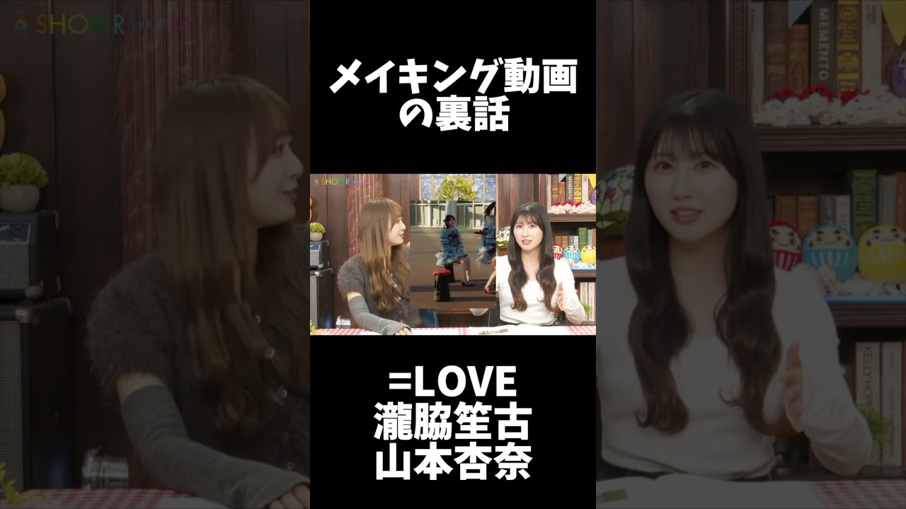 【イコラブ】佐々木舞香が髪染めたことがあるのにフルーツバスケットで堂々と座っていた件 山本杏奈・瀧脇笙古【=LOVE（イコールラブ）】  #shorts