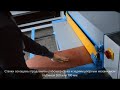 Обзор электромеханической гильотины Mazanek GM Видео: Обзор электромеханической гильотины Mazanek GM