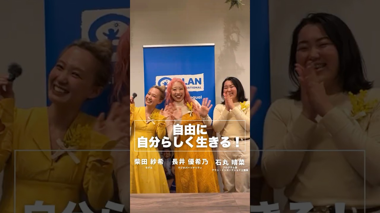 自由に自分らしく生きる！　#インタビュー