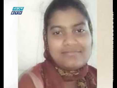 ধর্ষণের পরেই তানিয়াকে হত্যা করা হয়েছে