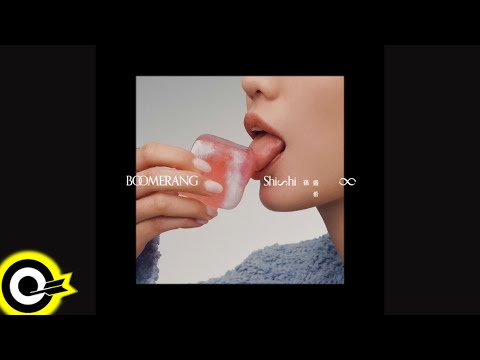 孫盛希 Shi Shi 第六張創作專輯《Boomerang》Album Sampler thumnail