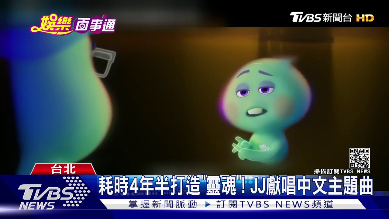 耶誕節最應景動畫片　「靈魂出竅」療癒人心