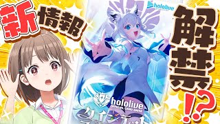 - 【#ホロカ新情報】まもなく第二弾発売❗️ホロカの最新情報、どどんと解禁します✨️【春先のどか/ホロライブ】
