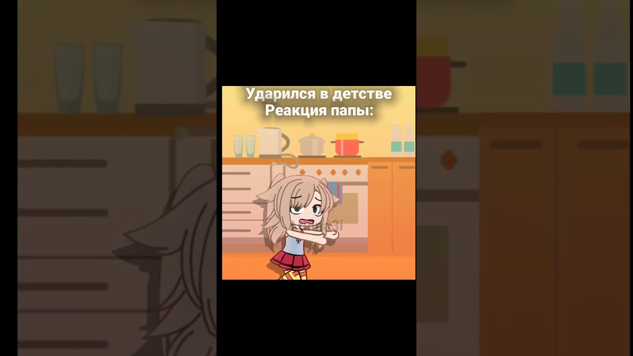#gacha #приколгача #гача #трендытиктока #гачалайфмеме #gachaclub #гачалайф #gachalife