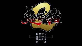 【ビーキョウの戯れ】鬼武者2　肋骨ヒビ中