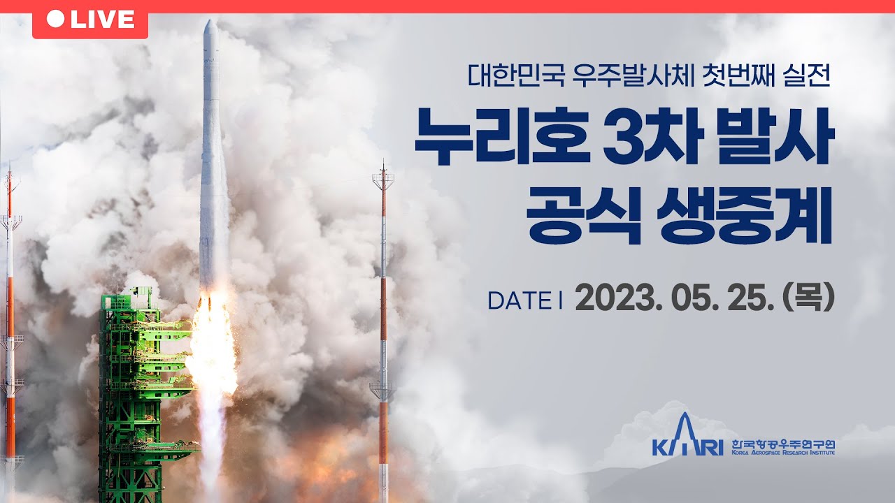 Watch the Launch