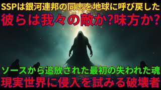 元祖・失われた魂であるデストロイヤーはDSの助けを借りて現実世界に戻ろうとしていた｜伝承的地底都市であり理想郷とされるアガルタの真実｜08/05/2025 UNN GIAレポート【翻訳・意訳】