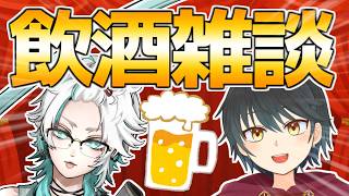 【飲酒雑談】だえぐさんと飲酒雑談するぞ！【Vtuber】