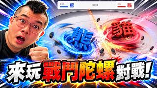 【熊貓實況】日本爆紅的文字戰鬥陀螺！今晚接受觀眾挑戰出一個字，我來挑戰最強漢字！【文字ブレード】