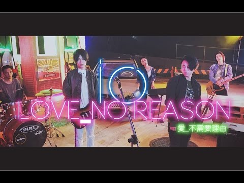 io 愛_不需要理由 LOVE_NO REASON (LUXGEN S3撼動版 廣告主題曲) OFFICIAL MUSIC VIDEO HD