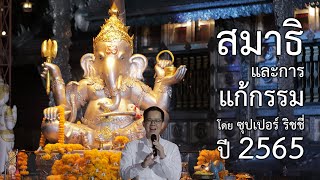 บรรยายธรรม