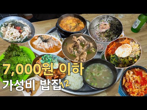 대구 동구·중구·남구·수성구 7천 원 이하 가성비 밥집 11곳 보리밥·국밥·추어탕 위치공유
