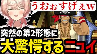 【 逆転裁判5#73】あまりに差のある第2形態に大驚愕するニュイ【ニュイ・ソシエール切り抜き】※ネタバレあり