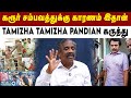 கரூர் சம்பவத்திற்கு முக்கிய காரணம் Tam