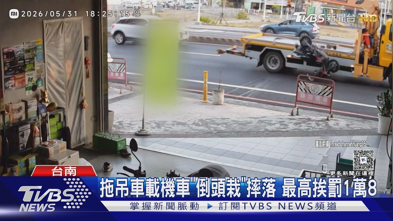 影音/拖吊車載機車「倒頭栽」摔落!警:最高可罰1萬8