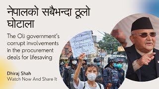 Nepal Biggest Corruption Scandal (OMNI scandal) ll Dhiraj shah ll #scam
