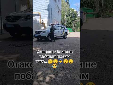 отаке що тільки не побачиш як вам таке #шортс #юмор #поліція