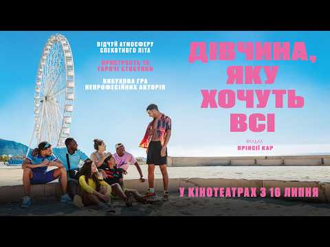 Офіційний трейлер