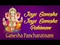 Jaya Ganesha Jaya Ganesha Pahimam Ganesha Pancharatnam Ganapati Songs Bhakthi Songs
