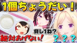 【雪見大福事件】「1個ちょうだい」でミオしゃ達の対応ｗ【AZKi/アキロゼ】ホロライブ切り抜き