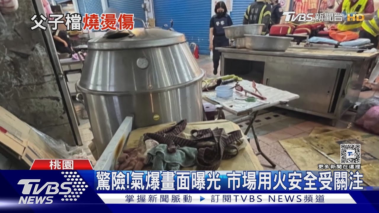 驚險畫面曝光！　桃園大溪市場氣爆攤販父子灼傷
