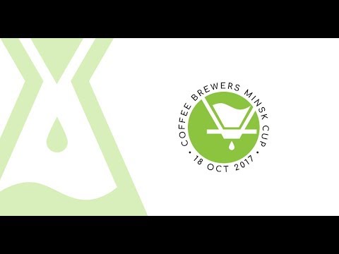 Coffee Brewers Cup Minsk 2017